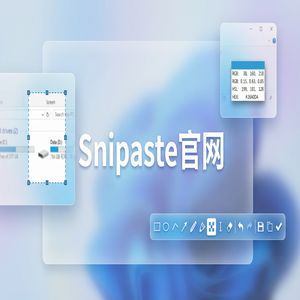 Snipaste 免费版 - 截图工具在Mac系统上的最佳实践